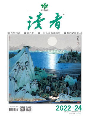 cover image of 《读者》2022年第24期